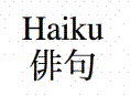 Haiku in English and Japanize.